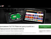 full-tilt-poker-1 Full Tilt Poker mobile