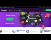 pokerdom-1 Pokerdom